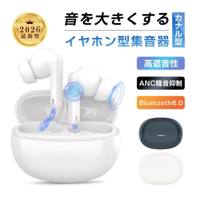 【クーポン割引で3,984円】ワイヤレスイヤホン型集音器 高齢者 Bluetooth6.0 5段階調音 TWSヘッドセット 無痛装着ハンズフリー通話【PL保険加入済み製品・安心】