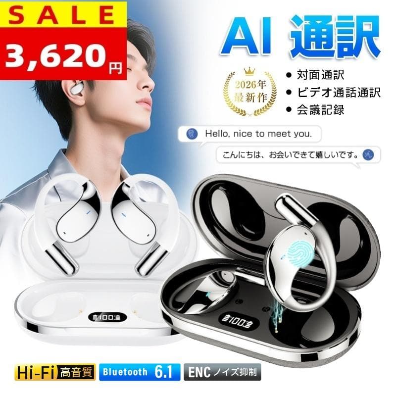 【半額セールで3,980円】AI翻訳ワイヤレスイヤホン ヘッドセット 最新Bluetooth6.1 高品質 耳を塞がないノイズキャンセリング 小型【PL保険加入済み製品・安心】