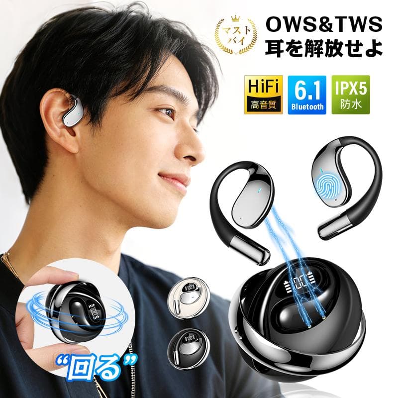 【クーポン割引で1,980円】空気伝導式 OWS&TWSワイヤレスイヤホン Bluetooth6.1 左右分離型 ヘッドセット 革新デザイン 軽量【PL保険加入済み製品・安心】