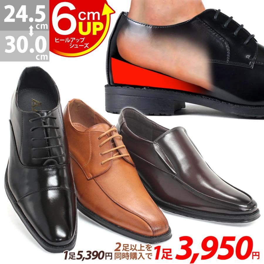 ビジネスシューズ メンズ シークレットシューズ 黒 ヒール 6cmアップ 革靴 防滑 24.5-30cm 29cm No.2680set AAA+ セット割引対象1足税込3950円