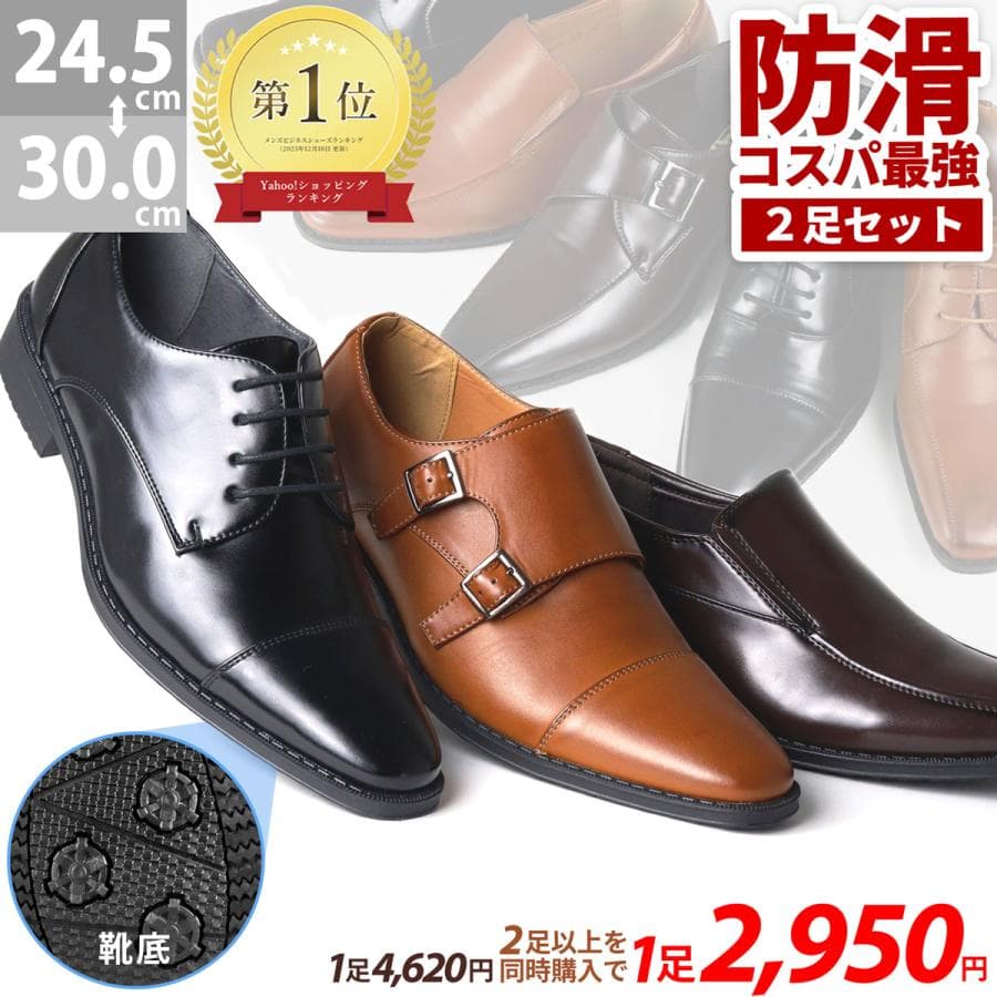 ビジネスシューズ メンズ 2足セット 革靴 防滑 幅広 内羽根 ローファー 大きいサイズ 黒 ブラウン 冠婚葬祭 24.5-30cm No.2670set セット割引対象1足税込2950円