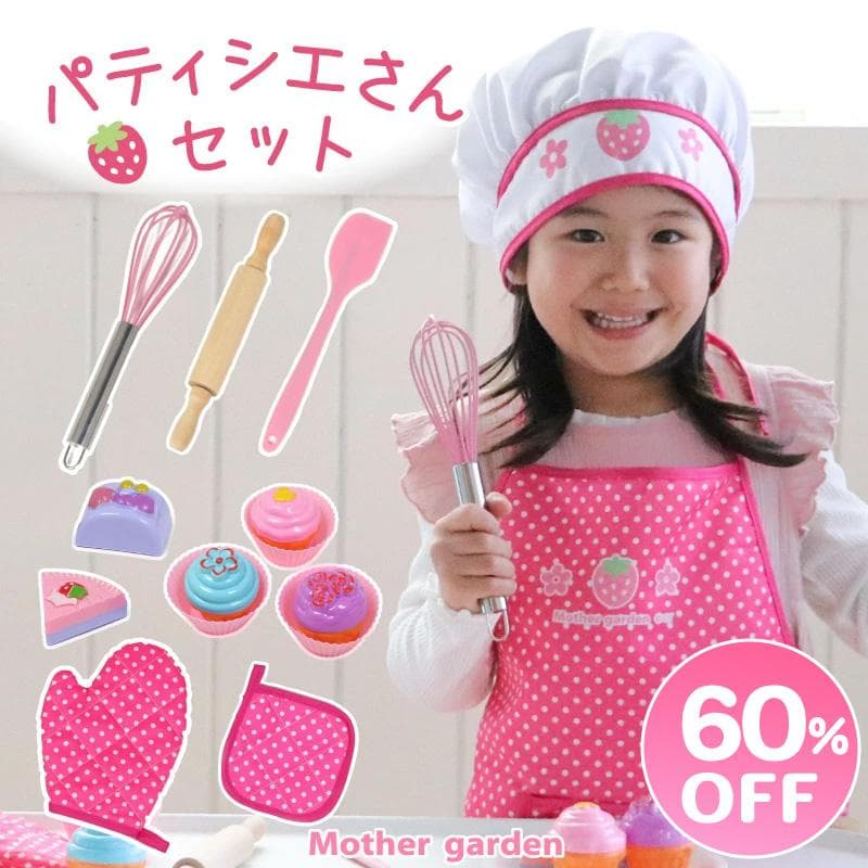 セールSALE セールSALE 野いちご パティシエさんセット あこがれの職業 お仕事 ごっこ遊び お店屋さんごっこ お菓子屋さん ケーキ屋さん