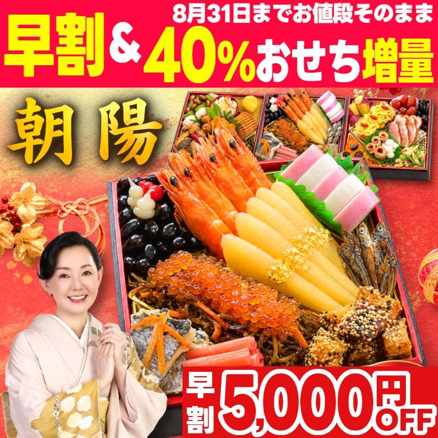 蔵王福膳 早割 おせち料理 冷凍 和洋おせち 3人前（2人前）