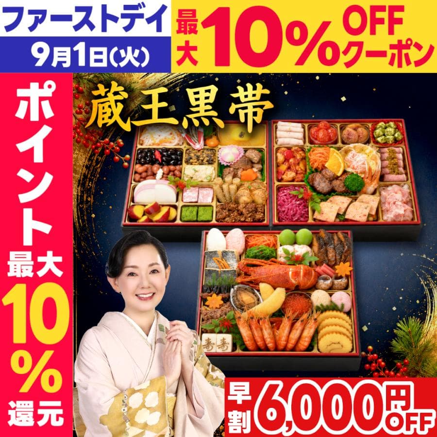 Zao Fukuzemiti Osechi Meal Zao Kuroobi 4-people