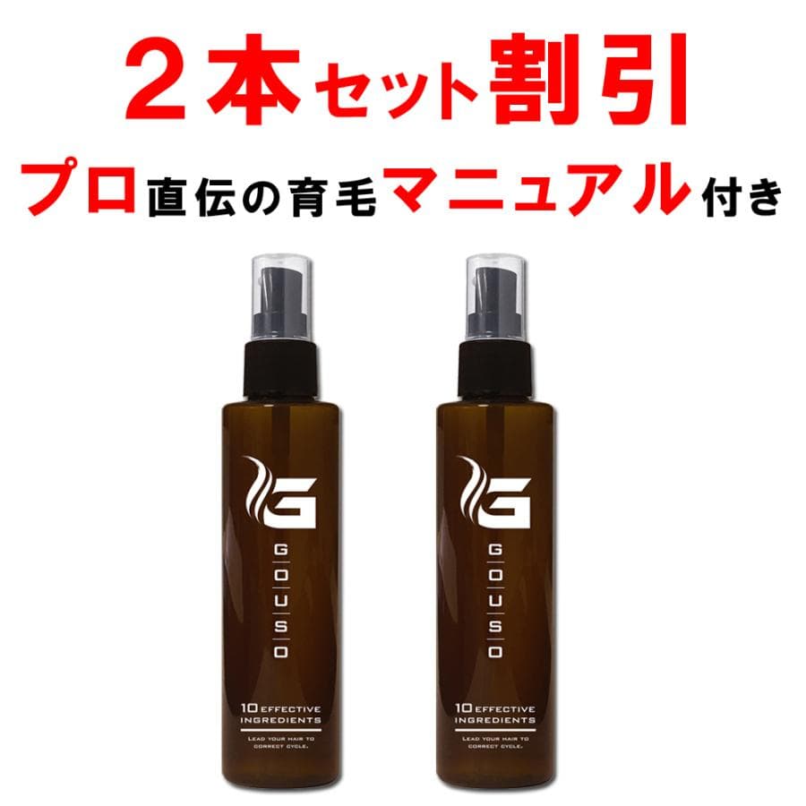 【2本おまとめ割引】 育毛剤 豪爽 薬用育毛剤 育毛トニック 発毛剤 スカルプ 育毛 薄毛 男性用 ヘアケアソムリエ美容師 育毛マッサージ マニュアル付 医薬部外品