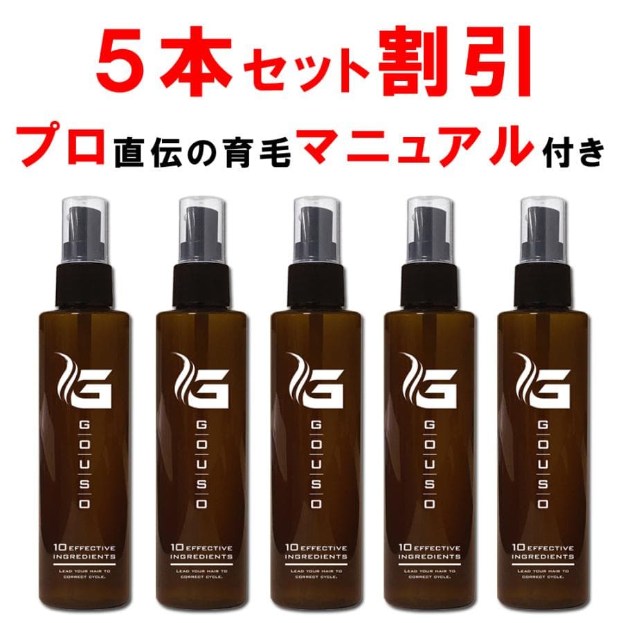 【5本おまとめ割引】 育毛剤 豪爽 薬用育毛剤 育毛トニック 発毛剤 スカルプ 育毛 薄毛 男性用 ヘアケアソムリエ美容師 育毛マッサージ マニュアル付 医薬部外品