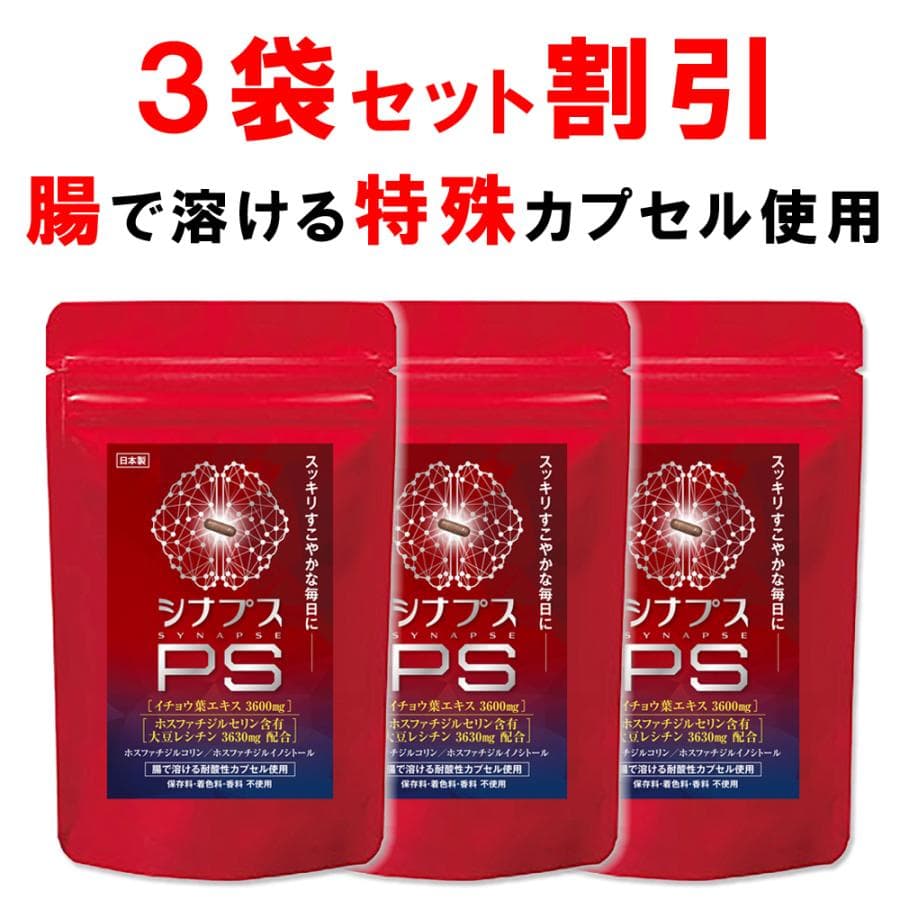 Phosphatidylserine Supplement PS Ginkgo Biloba 120mg per day SynapsPS 3-pack