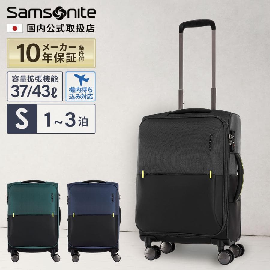 【セール特価！】正規品 サムソナイト スーツケース 機内持ち込み Sサイズ キャリーバッグ キャリーケース ストラリウム メンズ レディース ソフトケース 軽量