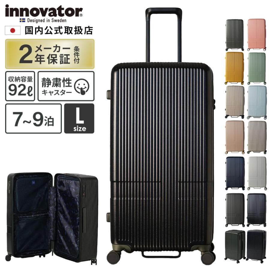 [イノベーター] スーツケース INV80 カフェラテ