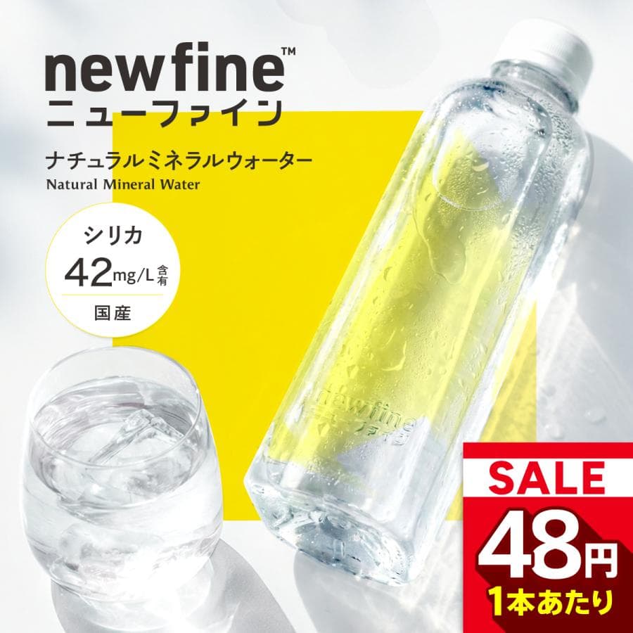 【タイムセール｜1本あたり48円】国産 水 天然水 500ml 45本 シリカ 42mg/L含有 ラベルレス 飲むシリカ ナチュラルミネラルウォーター 軟水 シリカ水 送料無料