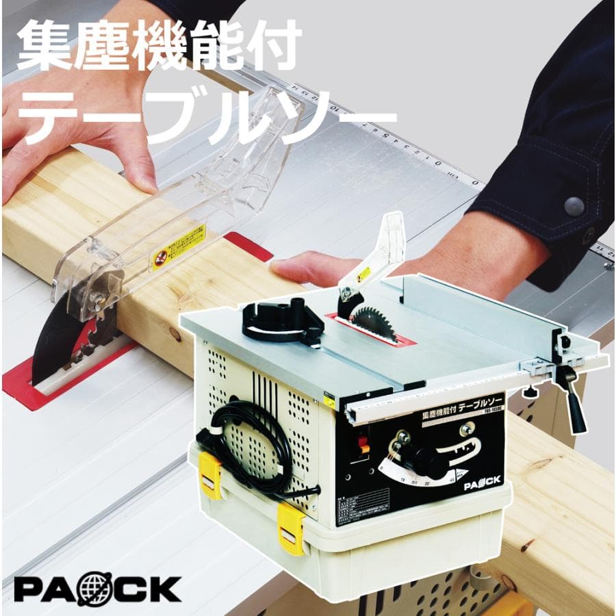 パオック 集塵機能付テーブルソー TBS-165DC 1個