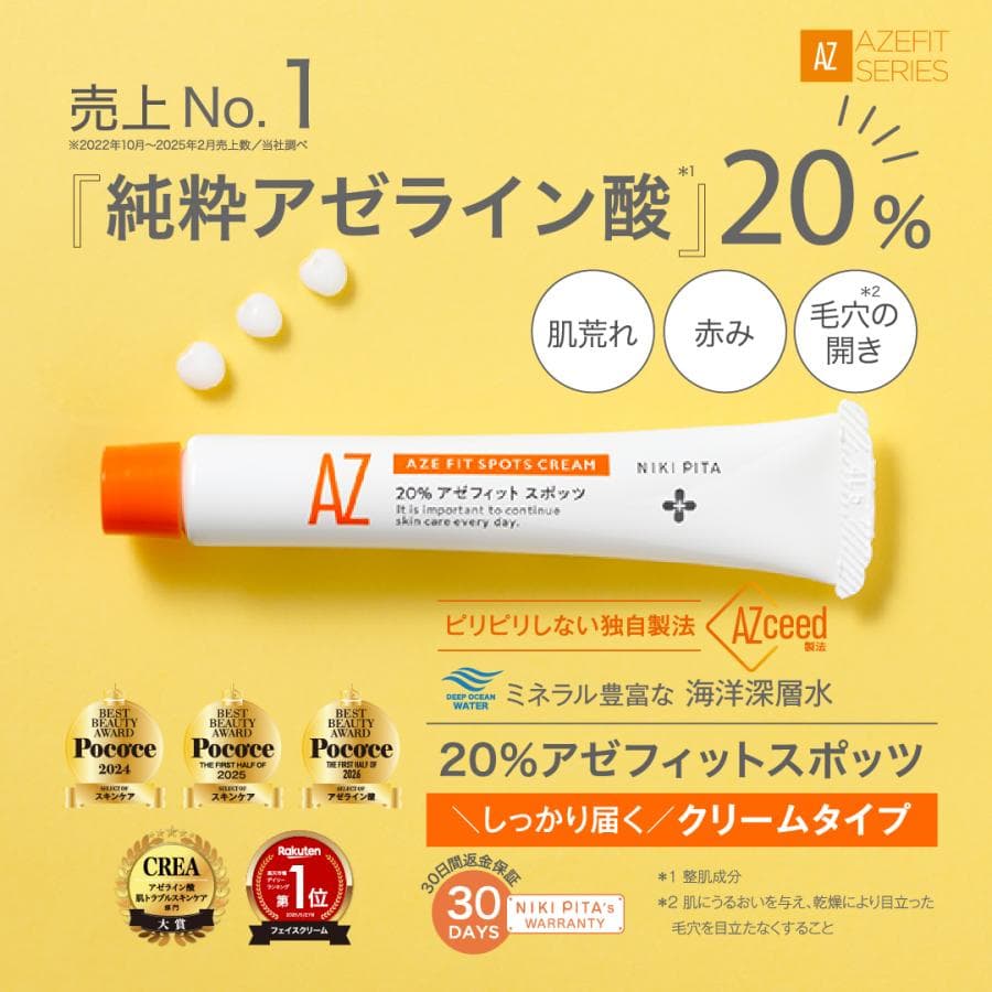 タイムセール 10%OFF アゼライン酸 20％配合 20%アゼフィットスポッツ アゼライン酸 ヒアルロン酸 グリチルリチン酸 サリチル酸 クリーム 日本製 爆買