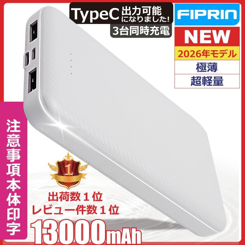 モバイルバッテリー 大容量 軽量 薄型  13000mAh 2台同時充電 PSE 5v/2a スマホ携帯充電器 iPhone 16 15 14 13 Android 送料無料 ポケモンGO 父の日 セール