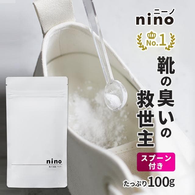 〈特価セール〉靴 消臭 乾燥 パウダー ［nino/ニーノ］100g 1個 日本製 粉末 靴用消臭剤 シューズパウダー 玄関 靴箱 匂い 臭い