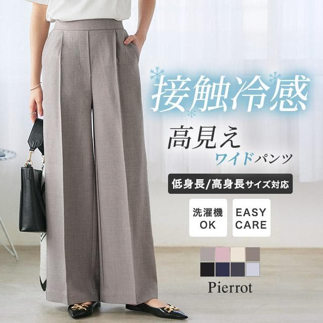 (タイムセール) ワイドパンツ レディース 接触冷感 高見え パンツ 春夏 MD あすつく 送料無料