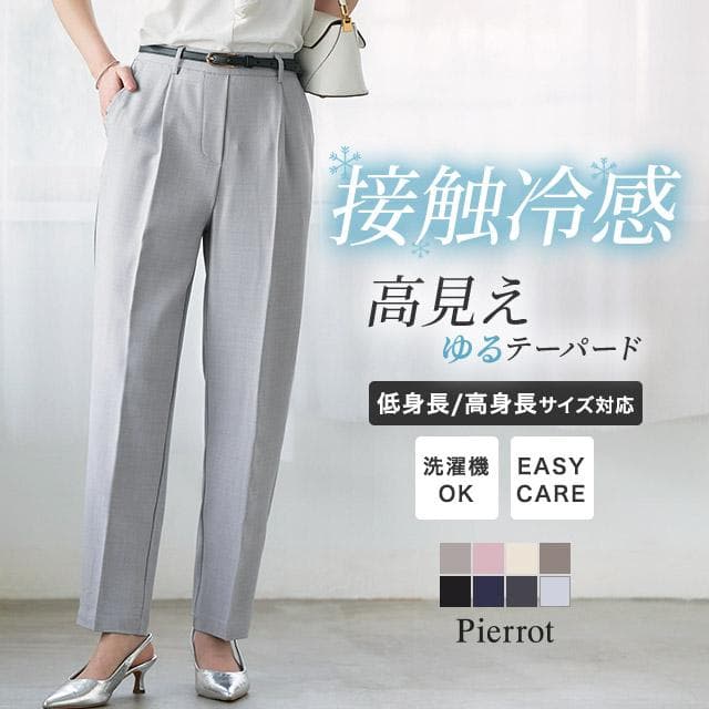 (タイムセール) テーパードパンツ レディース 接触冷感 高見え パンツ 春夏 MD あすつく 送料無料
