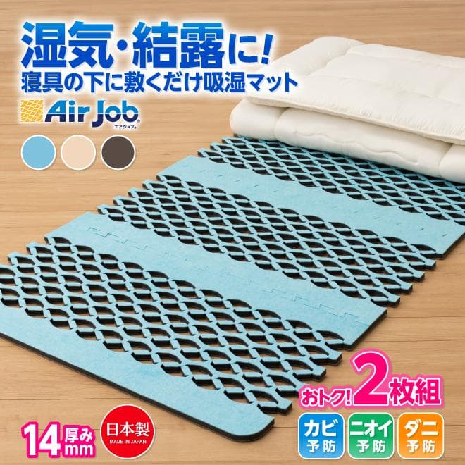エアジョブ すのこ型除湿マットレス 除湿シート 2個セット