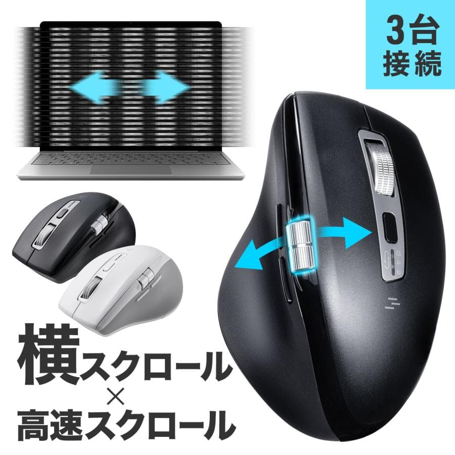マウス Bluetooth 横スクロール サイドホイール サイドスクロール 高速スクロール 充電式 マルチペアリング 静音 無線 ワイヤレス Win/MacOS対応 400-MAWBT207
