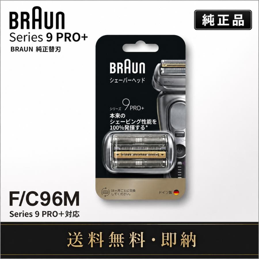 BRAUN ブラウン シェーバー替刃 シリーズ9 F/C96M シルバー 深剃り 網刃 正規品