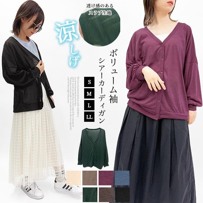 タイムセール カーディガン 羽織り スラブ シアー素材 透け感 薄手 ゆったり ドルマンスリーブ ボリュームスリーブ 冷房対策 紫外線対策 レディース 送料無料