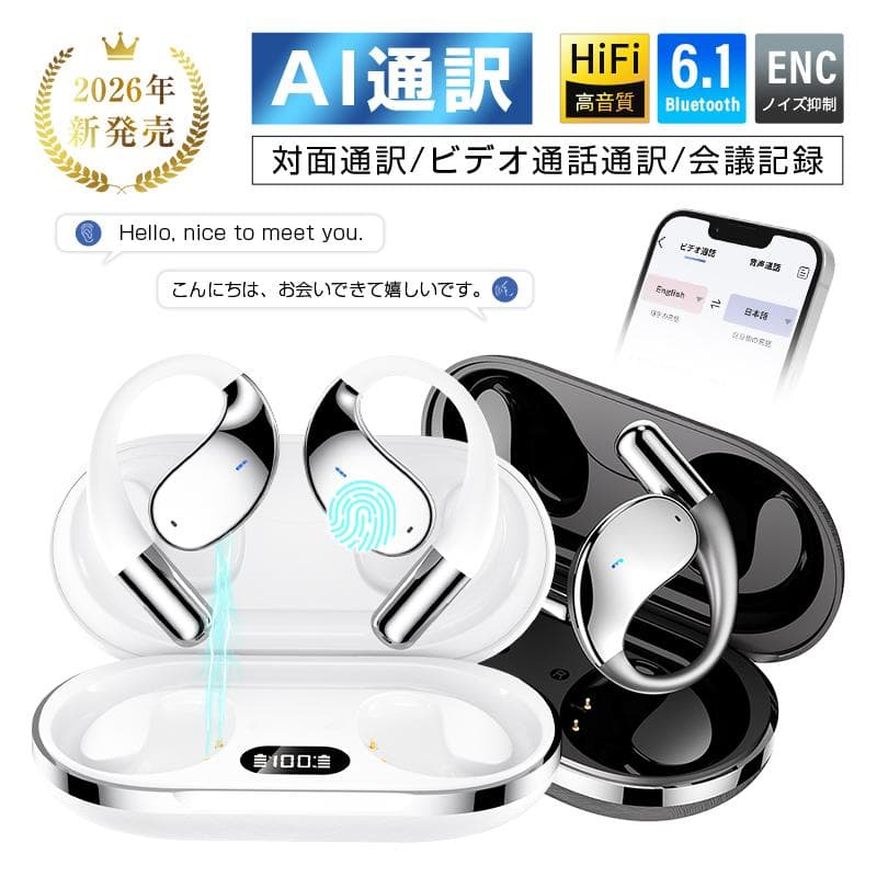【半額セールで3980円】翻訳イヤホン AI翻訳機 115言語対応 高精度 Bluetooth6.1 通訳機 耳を塞がない 高忠実度 左右分離 HiFi【PL保険加入済み製品・安心】