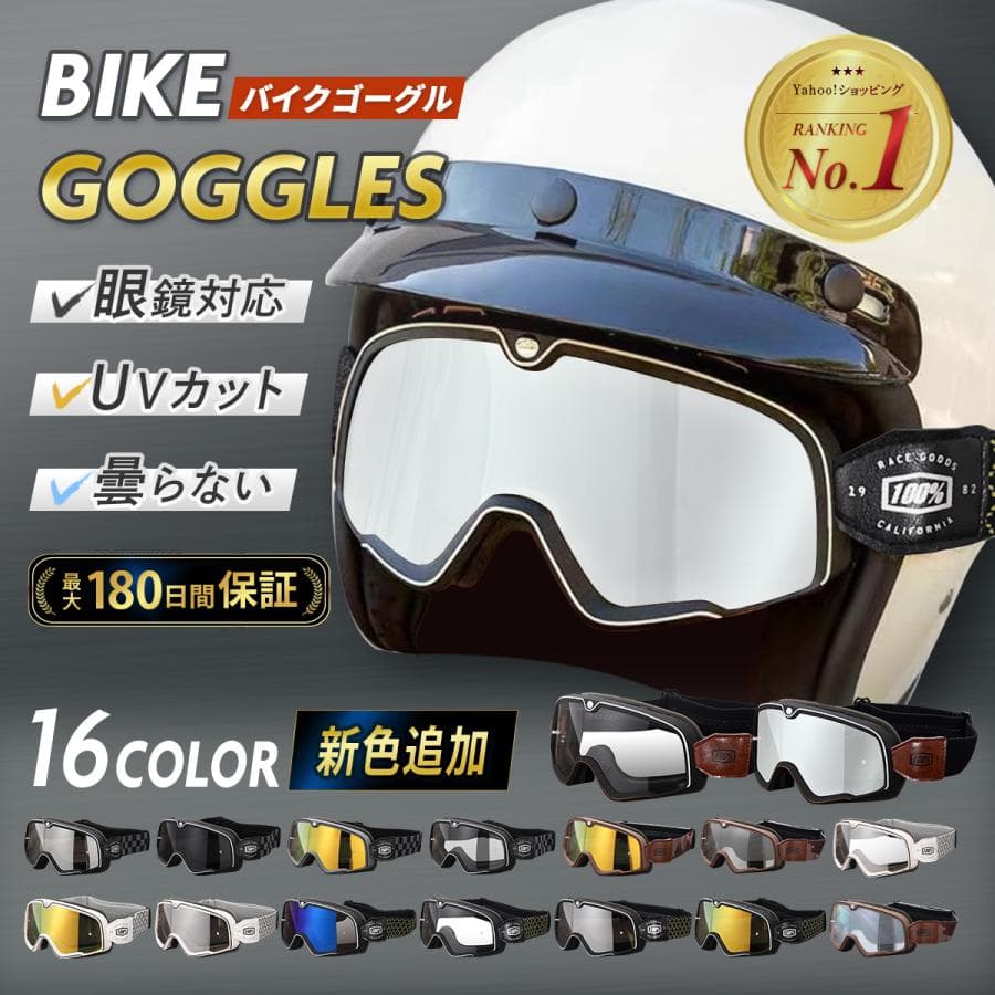 バイクゴーグル 眼鏡対応 UVカット メガネの上からゴーグル オフロード オートバイ モトクロス ハーレー スノーボード スキー