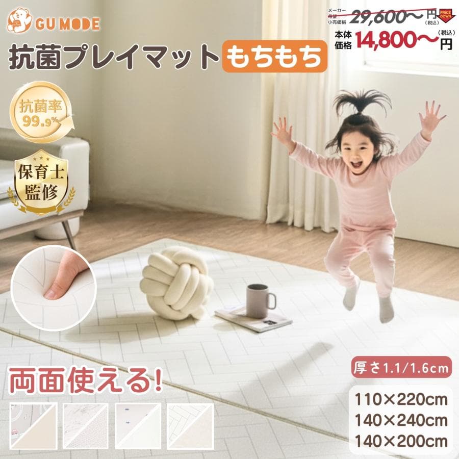 ■期間限定セール■プレイマット ベビーマット もちもち 抗菌99.9％ シームレス リバーシブル 床暖房対応 厚さ1.6cm 140×200cm 防水 防音 赤ちゃん 大判 爆買