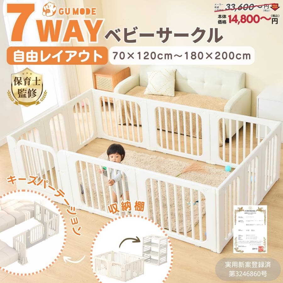 ■期間限定セール■ベビーサークル 7WAY 置くだけ ベビーゲート 扉付き 高さ68cm 自由レイアウト ドアロック ベビーフェンス 組立簡単 安全検査済み 爆買