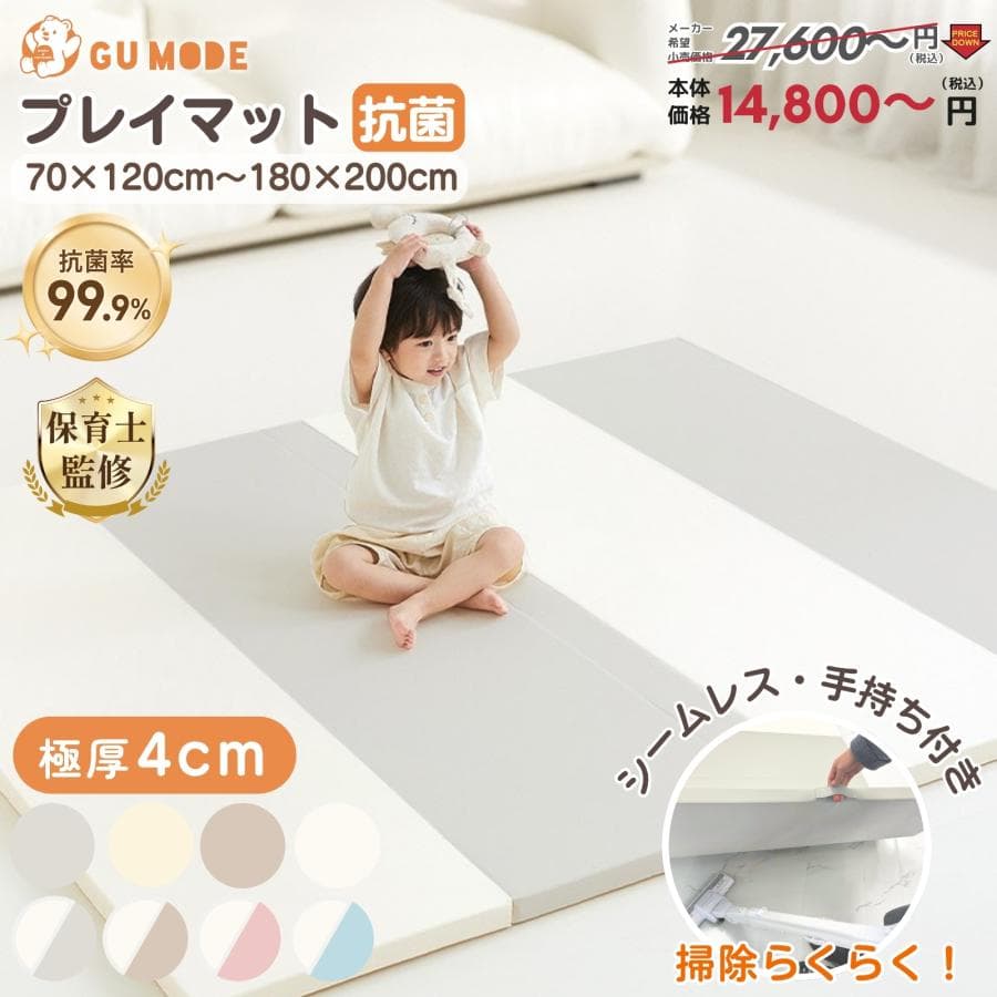 ■タイムセール■プレイマット ベビーマット 一体型 シームレス 厚み4cm 抗菌99.9％ 床暖房対応 折りたたみ 防水 防音 安全認証済み 赤ちゃん 持ち手付き 爆買