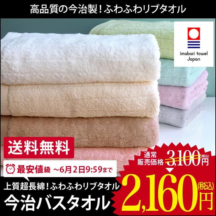バスタオル 今治タオル ふわふわリブタオル 日用品 日本製 圧縮 セール 送料無料