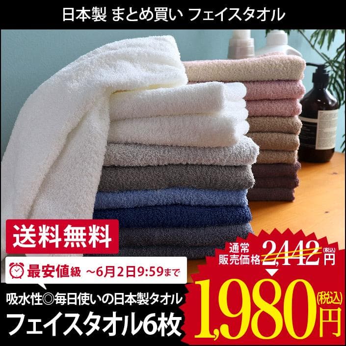 ＜6枚セット＞（260匁）日本製 まとめ買い フェイスタオル 泉州タオル 圧縮 セール 送料無料