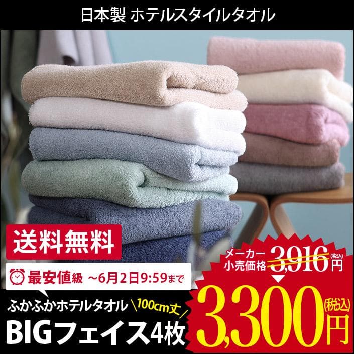 フェイスタオル ビッグ ＜同色4枚セット＞  ホテルスタイルタオル 日本製 泉州タオル まとめ買い サタプラ サタデープラス 圧縮 セール 送料無料