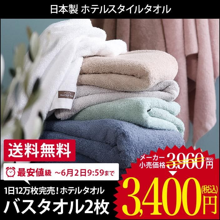 バスタオル ＜同色2枚セット＞ ホテルスタイルタオル 泉州タオル 日本製 サタプラ サタデープラス 圧縮 セール 送料無料