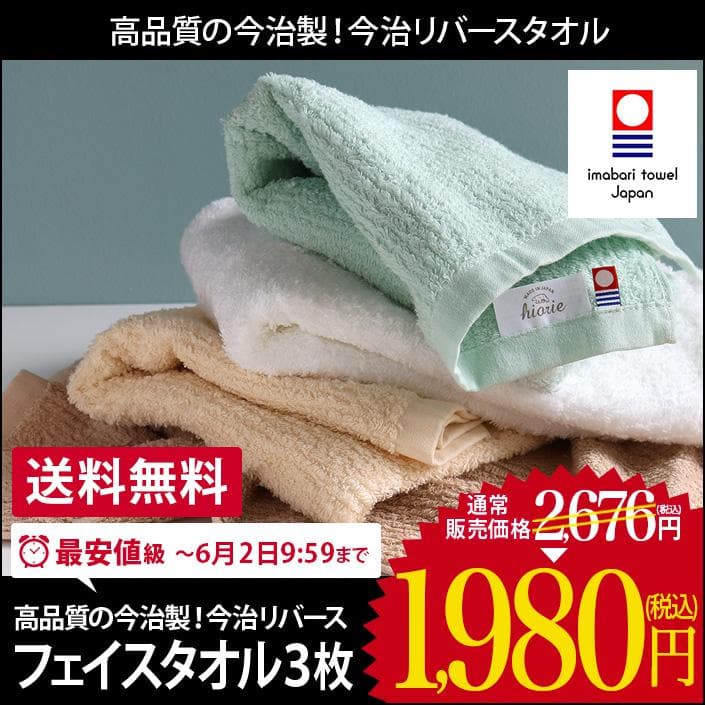 今治タオル フェイスタオル ＜同色3枚セット＞ リバース 日本製 まとめ買い 圧縮 セール 送料無料