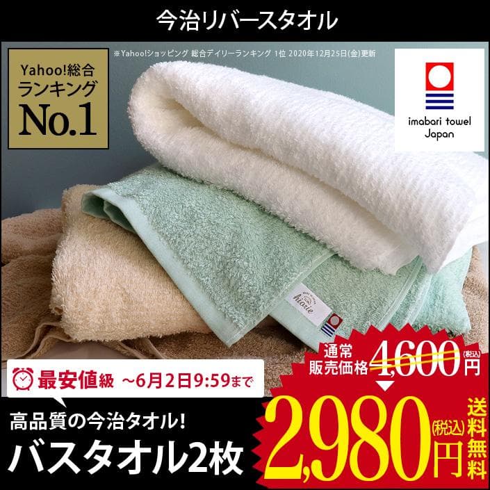バスタオル 今治タオル ＜同色2枚セット＞ リバース 日本製 圧縮 セール 送料無料