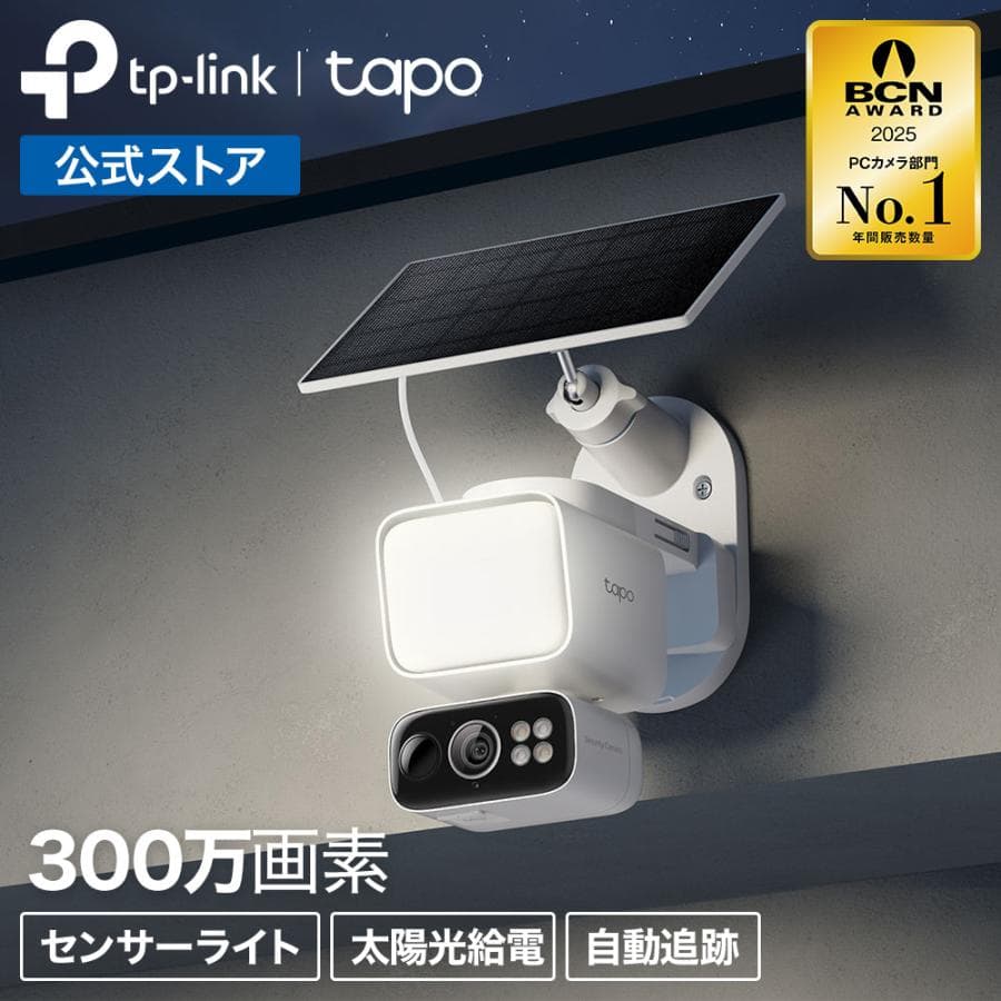 TP-Link Tapo C615F KIT/A センサーライトカメラ 屋外 800ルーメン パンチルト WiFi AI検知 IP65 ソーラーパネル式