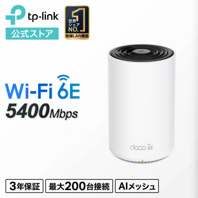 TP-LINK WiFi6E AIメッシュ DECO XE75 1P