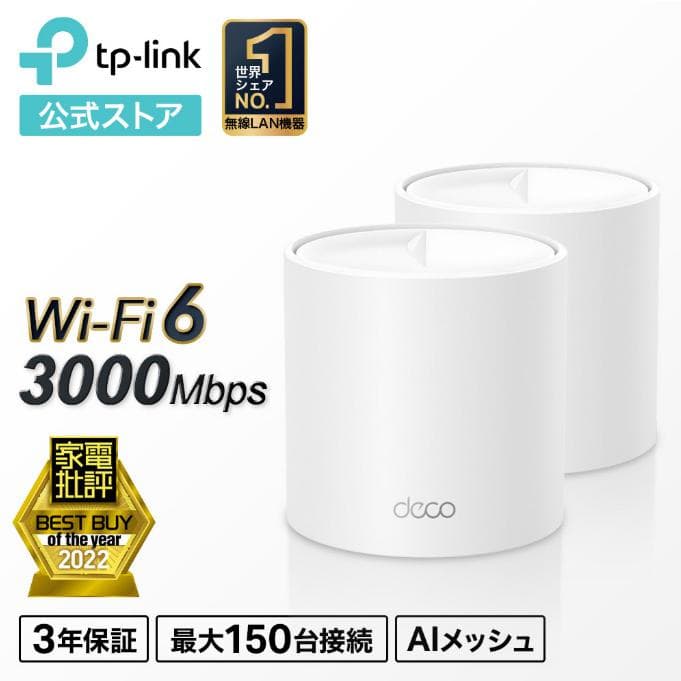 TP-Link Deco X50/A メッシュWi-Fi 無線LANルーター Wi-Fi6 2402Mbps+574Mbps 2ユニット