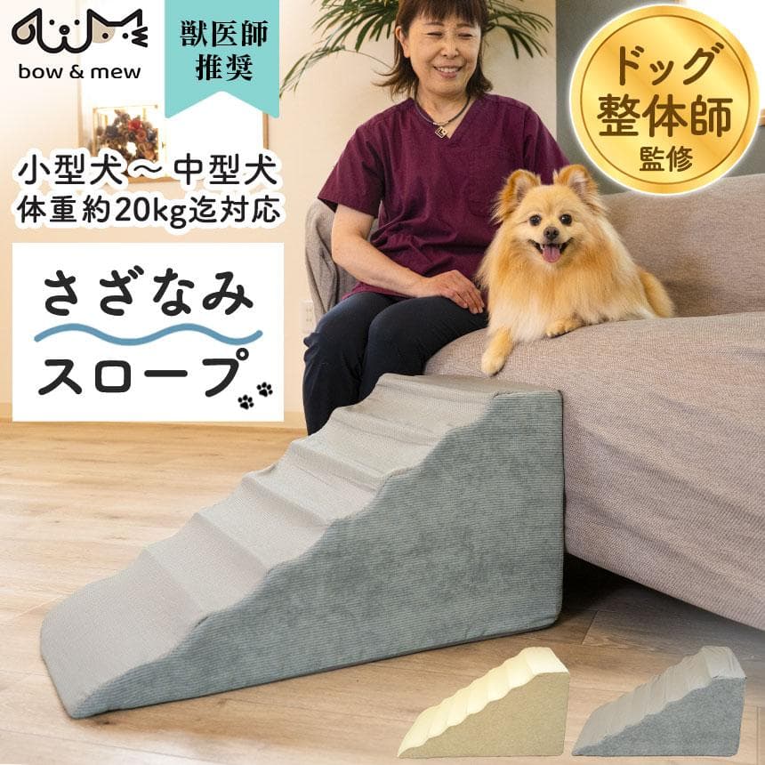 【本日セール中】 犬用 ペットスロープ 獣医師推奨 シニア犬 高齢犬 小型犬 なだらか 階段 ソファ ヘルニア 股関節形成不全 滑り止め