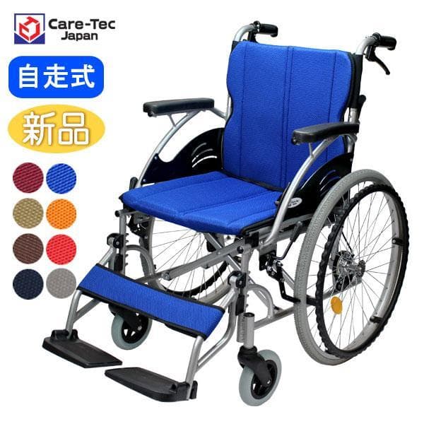 ケアテックジャパン 自走式 アルミ製 車椅子 CA-15SU ハピネスワイド (ブルー)
