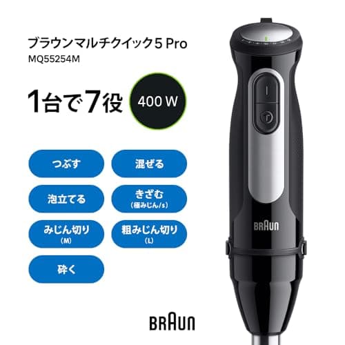 ブラウン マルチクイック 5 Pro ハンドブレンダー MQ55254M BRAUN ブレンダー ハンディミキサー マルチブレンダー ミキサー 離乳食 スムージー スープ 8