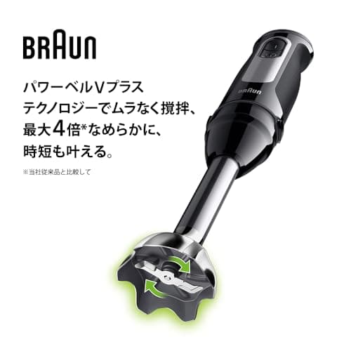 ブラウン マルチクイック 5 Pro ハンドブレンダー MQ55254M BRAUN ブレンダー ハンディミキサー マルチブレンダー ミキサー 離乳食 スムージー スープ 4