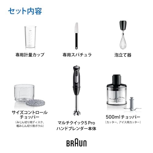 ブラウン マルチクイック 5 Pro ハンドブレンダー MQ55254M BRAUN ブレンダー ハンディミキサー マルチブレンダー ミキサー 離乳食 スムージー スープ 10