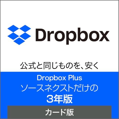 ソースネクスト ｜ Dropbox Plus 3年版｜ クラウドサービス ｜ Windows・Mac・Android・iOS対応 (3年版)