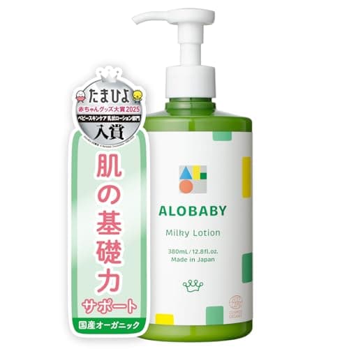 【無香タイプ】アロベビー ミルクローション ベビーローション 150ml 100%天然由来 オーガニック 無添加 新生児 保湿 コスモスオーガニック認証