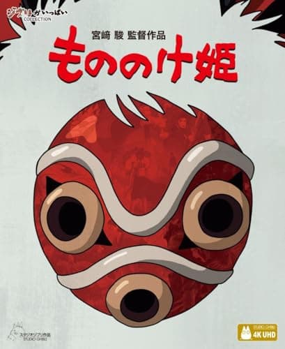 もののけ姫 [4K ULTRA HD] [Blu-ray]