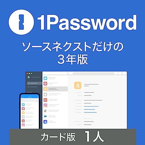 ソースネクスト ｜ 1Password 3年版 (1人用) ｜ パスワード管理サービス ｜ Windows・Mac・Andoroid・iOS対応