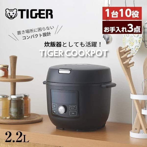 【WEB限定】タイガー魔法瓶 電気圧力鍋 2.2L 2~3人用 低温調理 炊飯可能 無水調理 発酵 自動調理 予約機能付き 二次元コードシール付き マットブラック COK-N220KM 2