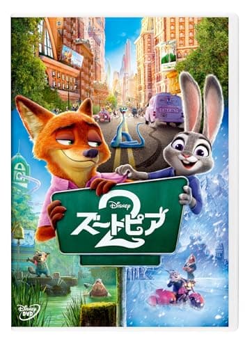 【DVD】ズートピア2 DVD