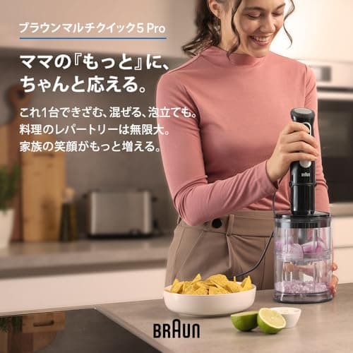 ブラウン マルチクイック 5 Pro ハンドブレンダー MQ55254M BRAUN ブレンダー ハンディミキサー マルチブレンダー ミキサー 離乳食 スムージー スープ 3